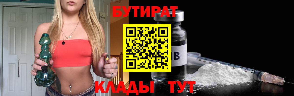Бутират BDO 33% Касимов