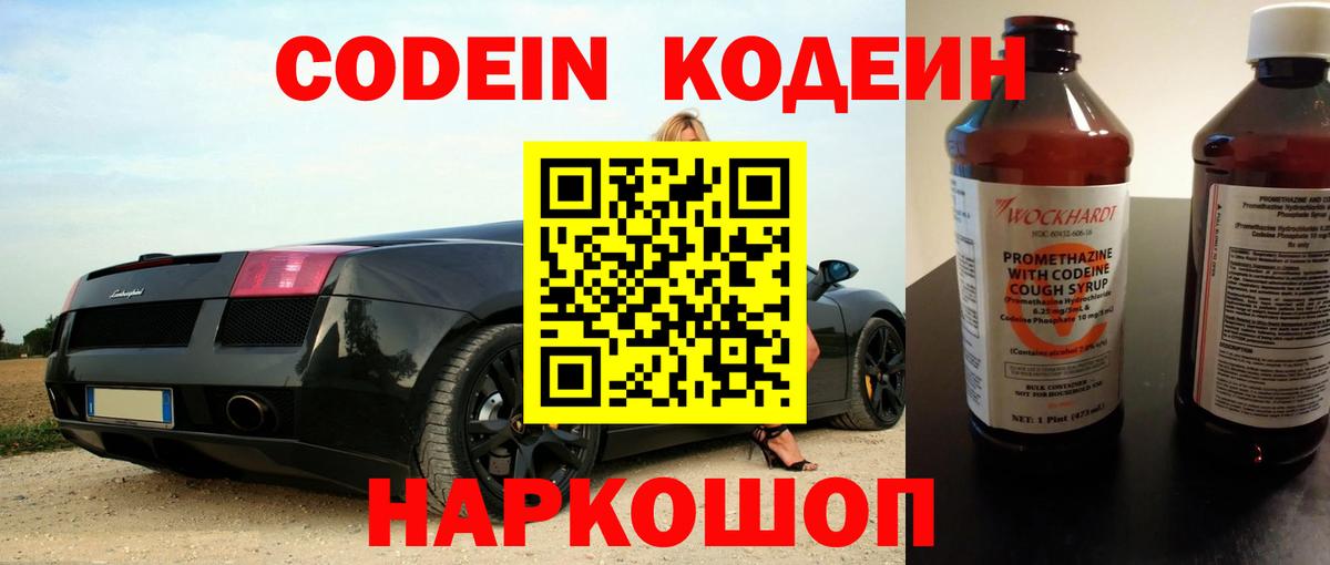 Codein напиток Lean (лин)  Вход с VPN  Касимов  Кодеиновый сироп Lean Purple Drank 